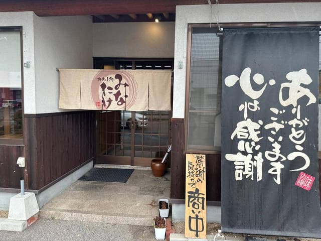 お食事処みなたけ - サブ画像3