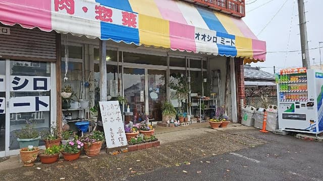 オオシロミート - サブ画像1