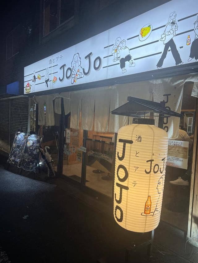 酒とアテ JoJo - サブ画像2