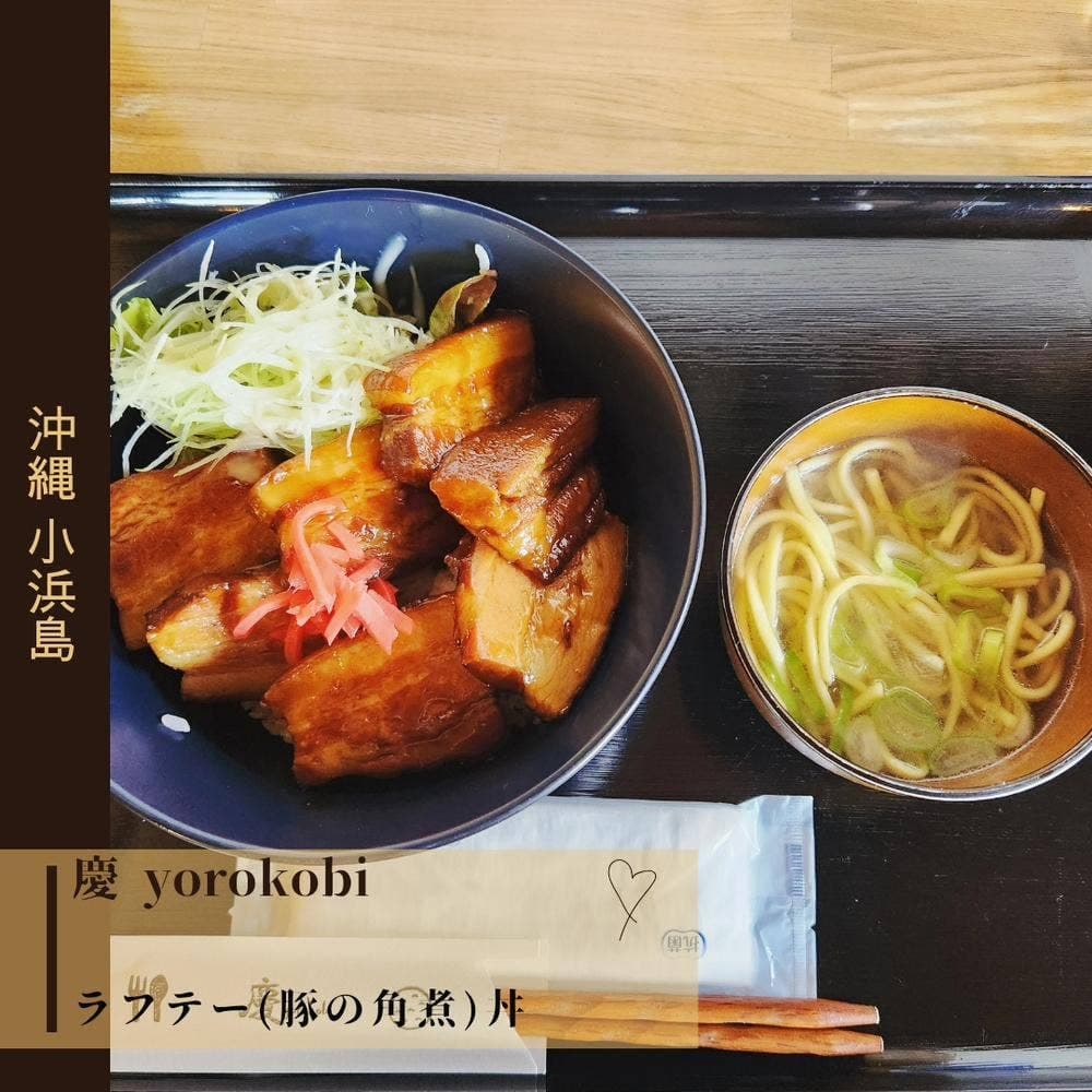 慶