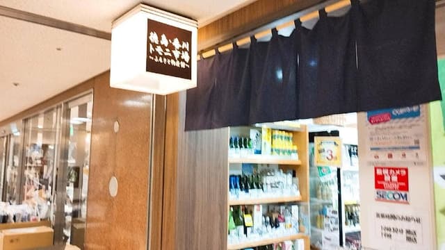 徳島・香川 トモニ市場 - サブ画像1