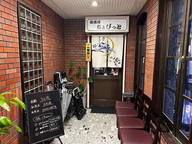 ちょびっと - サブ画像2