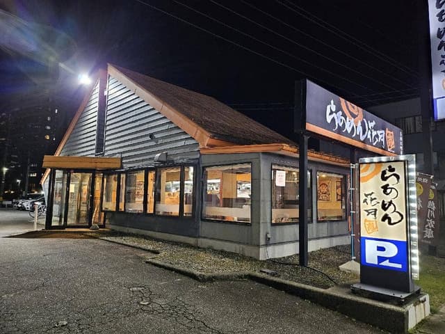 らあめん花月嵐 黒瀬北町店 - サブ画像3
