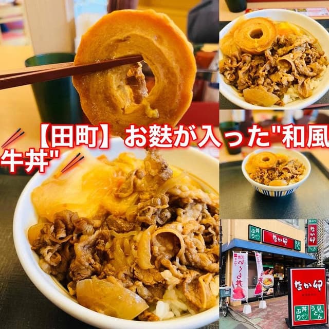 なか卯 芝浦店 - サブ画像2