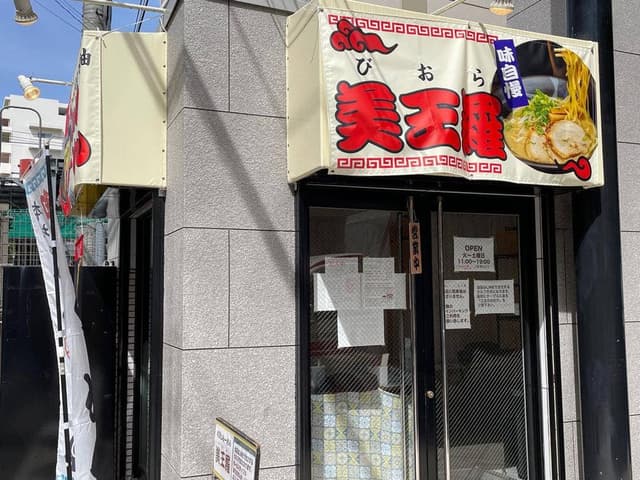 和歌山ラーメン 美王羅 - サブ画像2