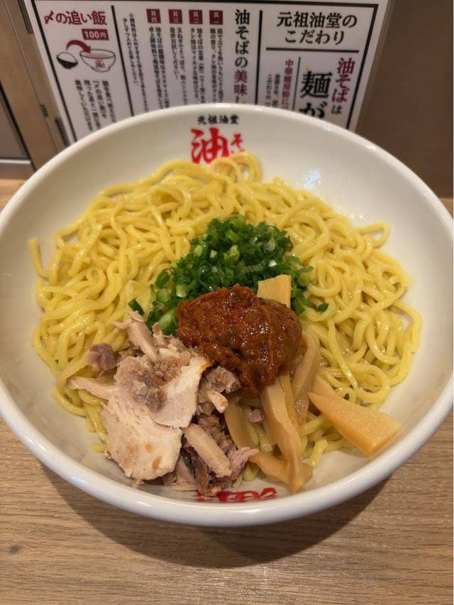 元祖油堂 藤沢店 - サブ画像1
