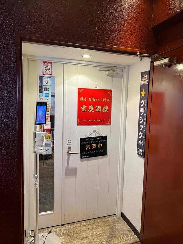 重慶酒楼 - サブ画像1