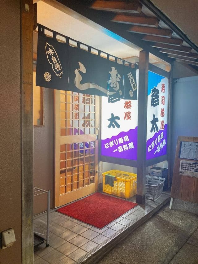 寿司茶屋 彦太 - サブ画像1