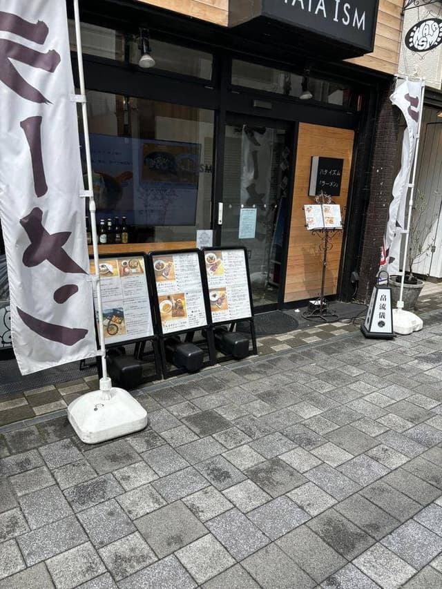 HATA ISM ラーメン - サブ画像3