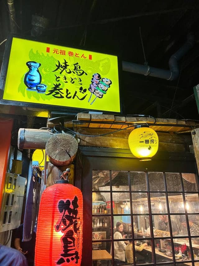 焼鳥ときどき巻とん - サブ画像2