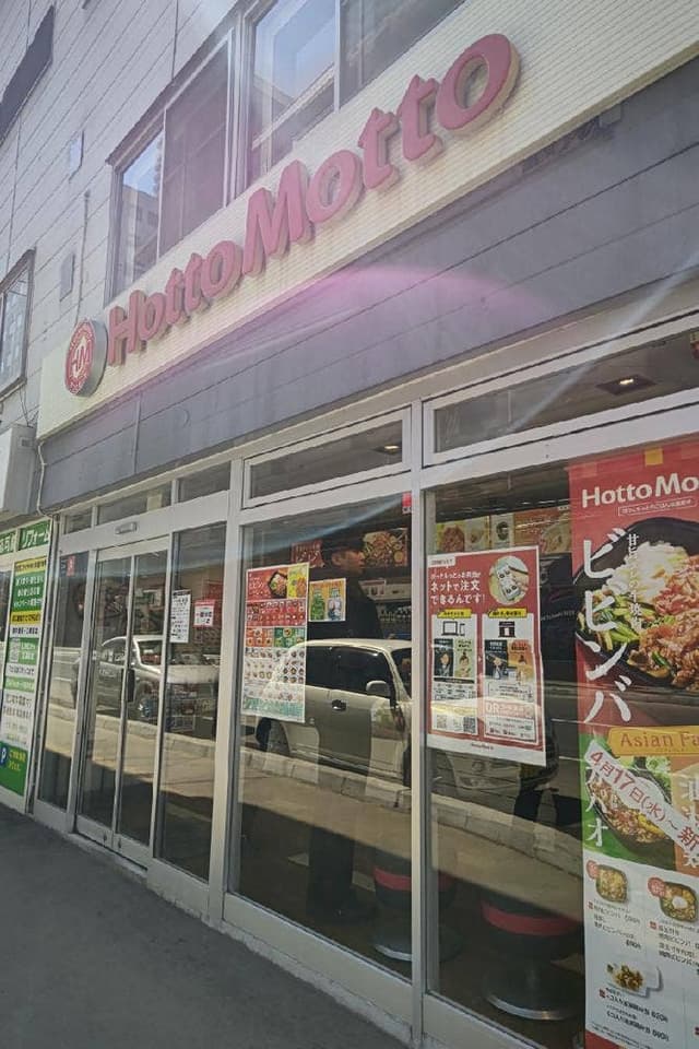 ほっともっと 札幌駅北口店 - サブ画像1