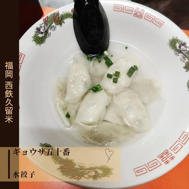 五十番 - サブ画像3