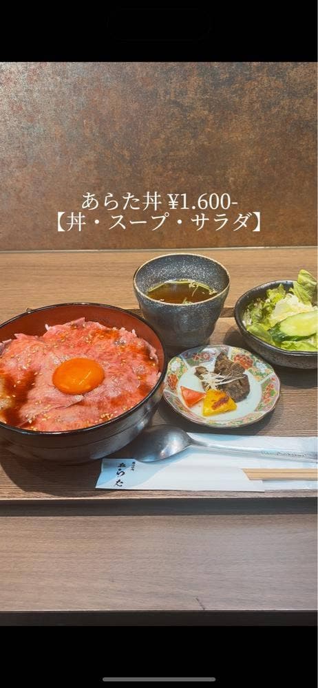 熟成焼肉 あらた - サブ画像2