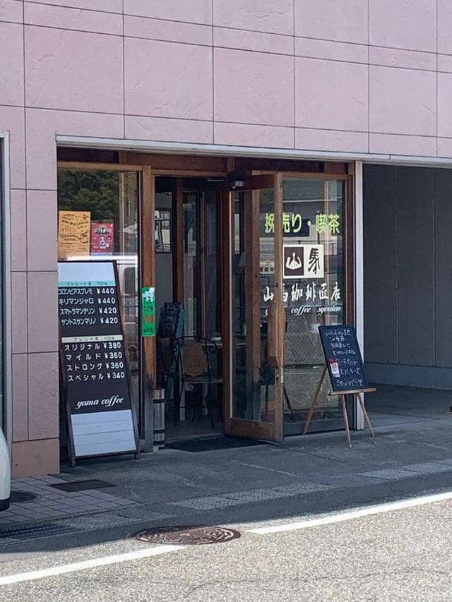 山馬珈琲匠店 - サブ画像1
