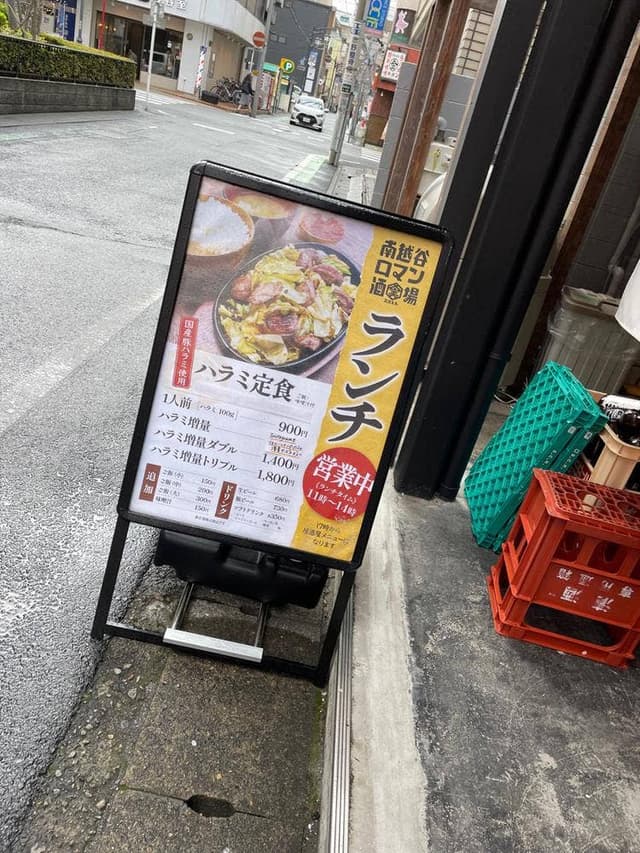 南越谷ロマン酒場 - サブ画像3