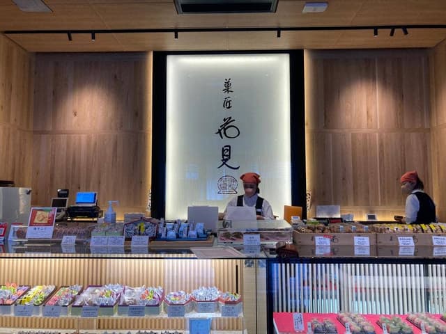 菓匠花見 本店 - サブ画像2