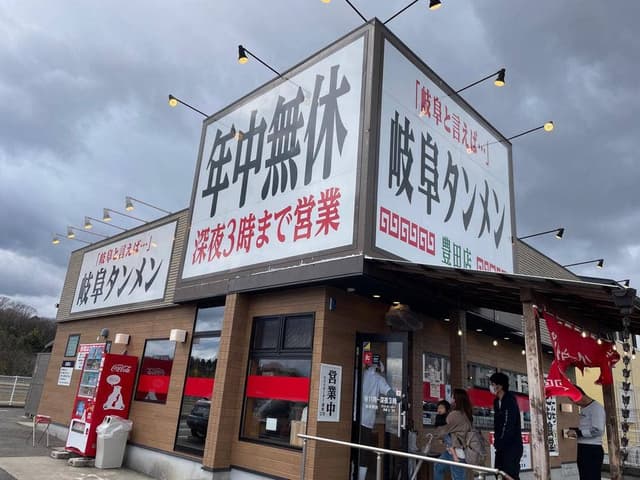 岐阜タンメン 豊田店 - サブ画像3