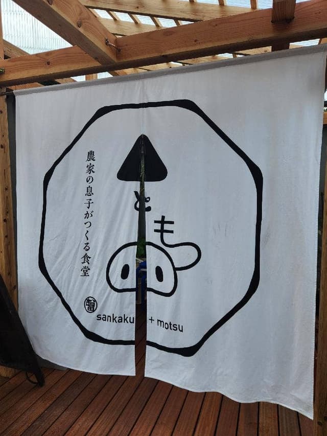 農家の息子がつくる食堂 さんかくともつ - サブ画像3