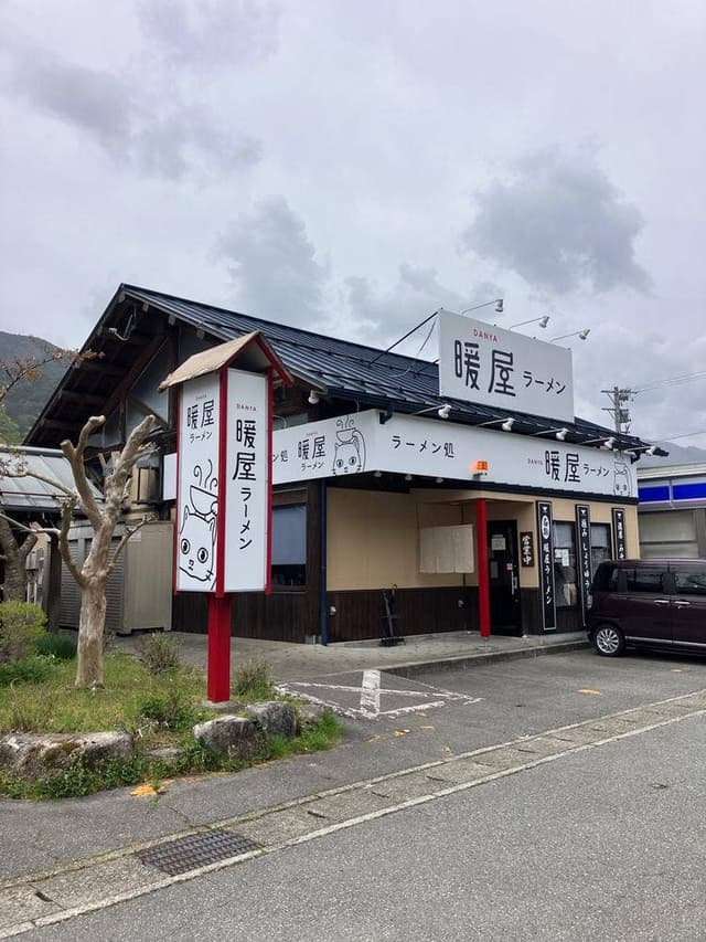 暖屋ラーメン - サブ画像1