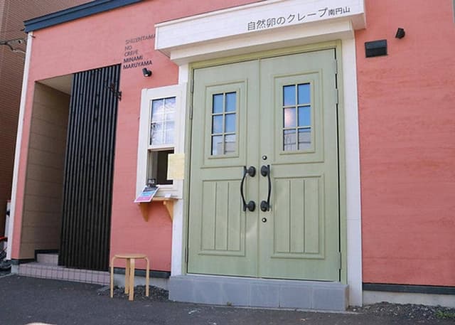 自然卵のクレープ 南円山店 - サブ画像1