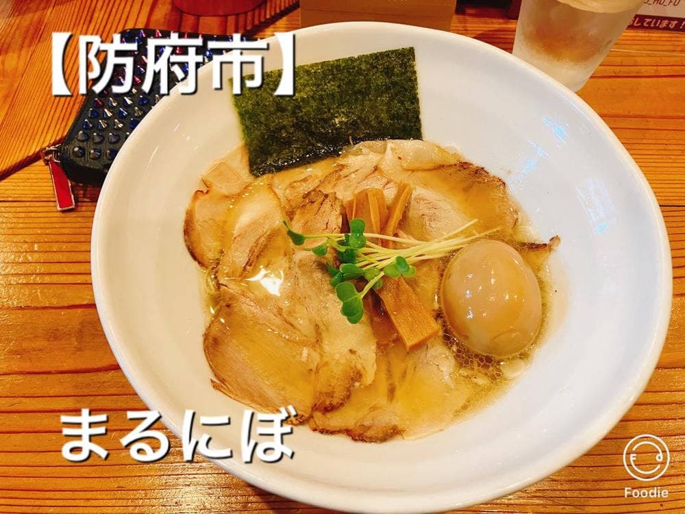 二代目煮干しラーメン まるにぼ 周南店