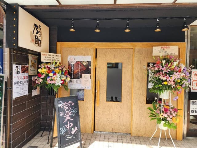 うなぎ乃助 上井草店 - サブ画像1