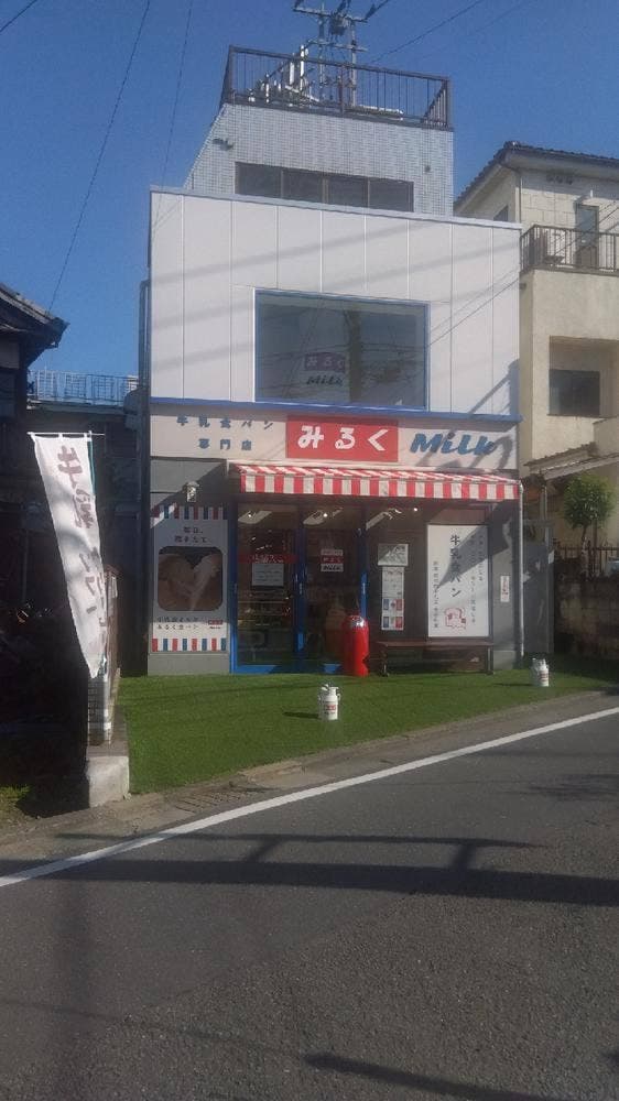牛乳食パン専門店みるく 京王よみうりランド弁天通り店