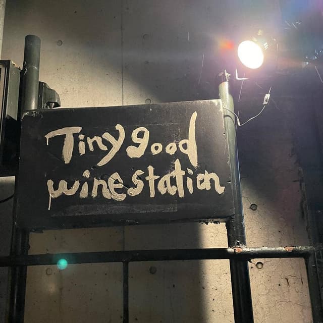 Tiny good wine station - サブ画像2