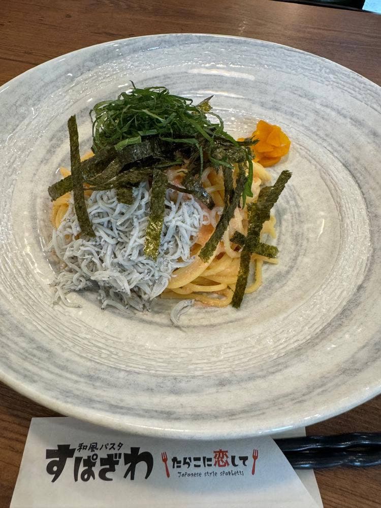 和風パスタ すぱざわ たらこに恋して