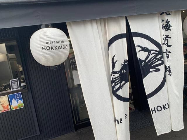 北海道市場 marche de HOKKAIDO - サブ画像1