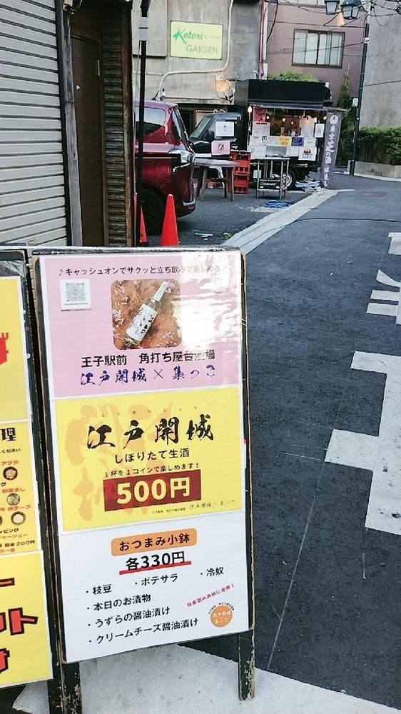 角打ち屋台酒場 江戸開城×集っこ