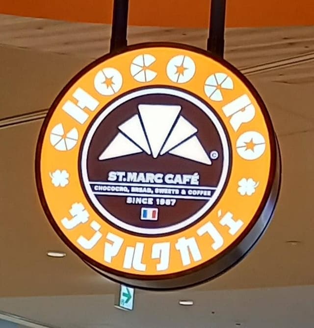 サンマルクカフェ ららぽーと愛知東郷店 - サブ画像2