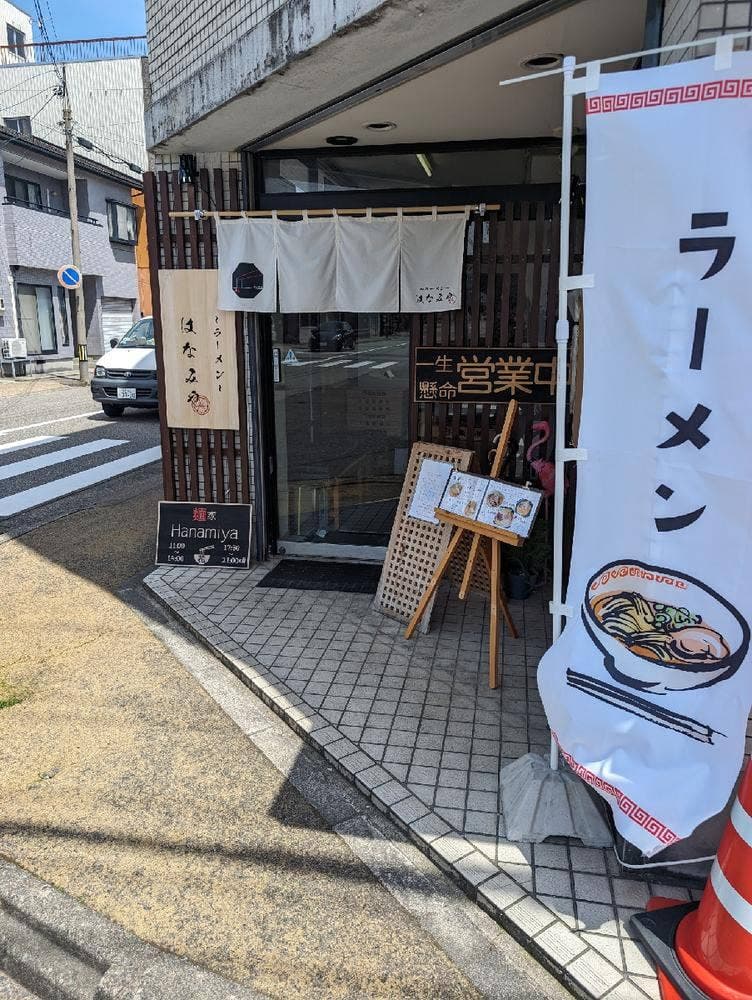 ラーメン はなみや