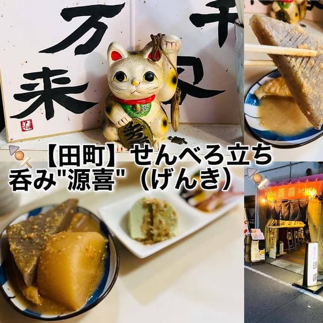 源喜 - サブ画像1