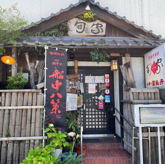 居食倶楽部 旬家 - サブ画像3