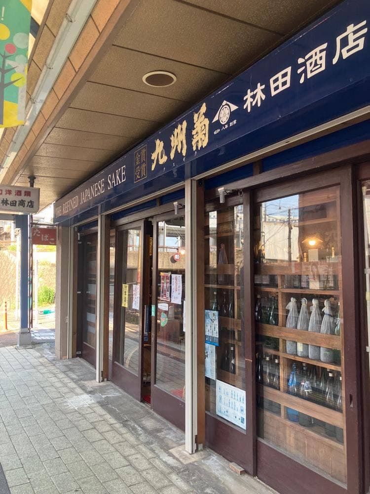 林田酒店