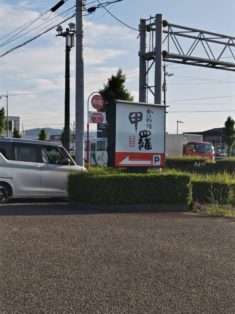 徳島甲羅本店