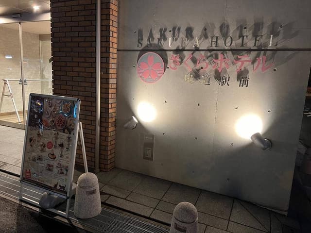 さくら坂 - サブ画像3