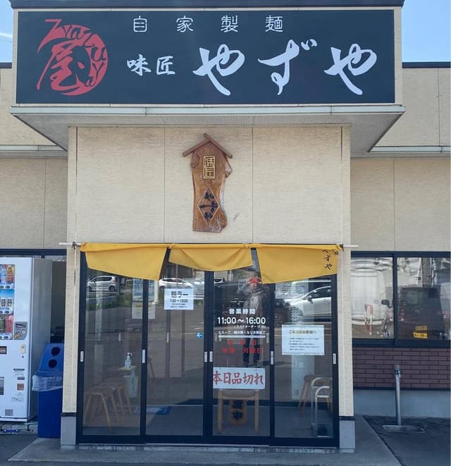 味匠やずや - サブ画像3