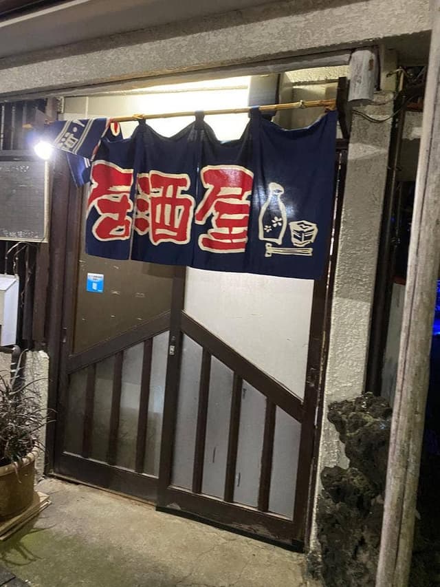 居酒屋はつね - サブ画像2