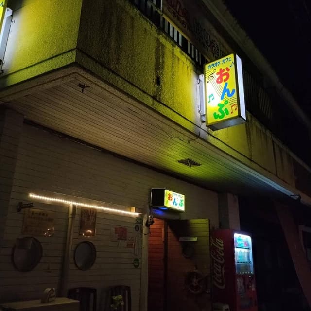 カラオケカフェおんぷ - サブ画像2