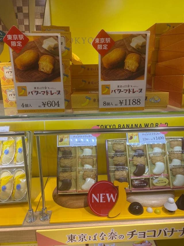 東京ばな奈の木 - サブ画像1
