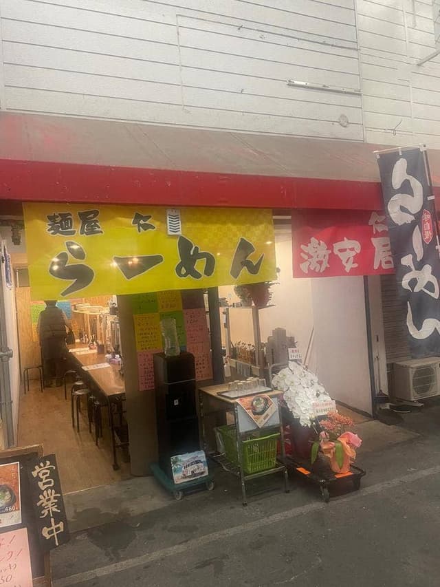 麺屋 仁 - サブ画像2