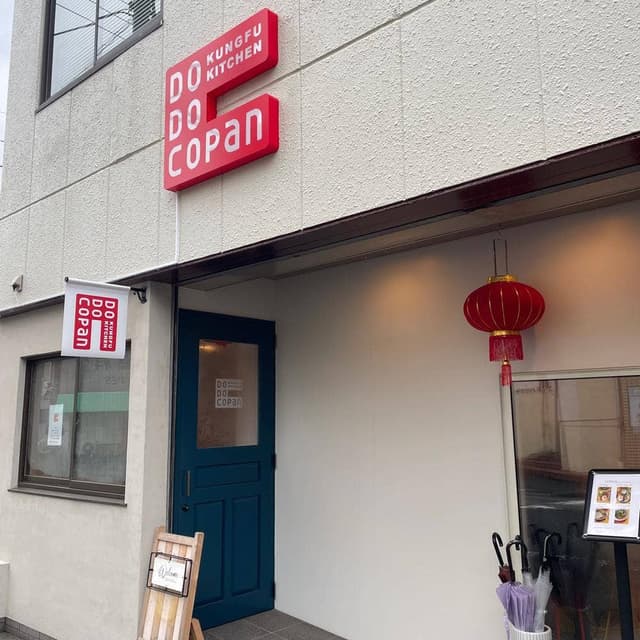 Do Do Copan - サブ画像2