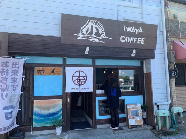 岩屋珈琲店 - サブ画像1