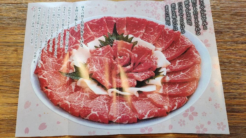 馬肉創作料理 饗応はしもと