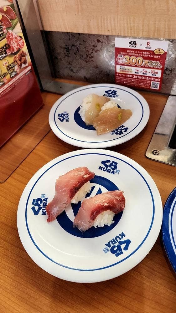 くら寿司 近見店 - サブ画像1
