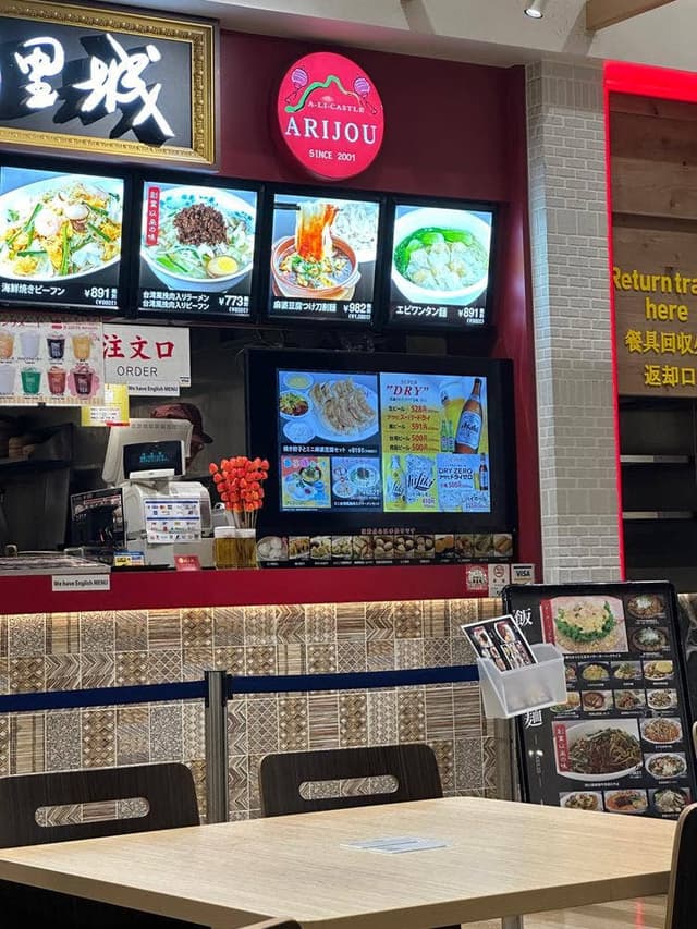 中華料理 阿里城 アクアシティお台場店 - サブ画像3
