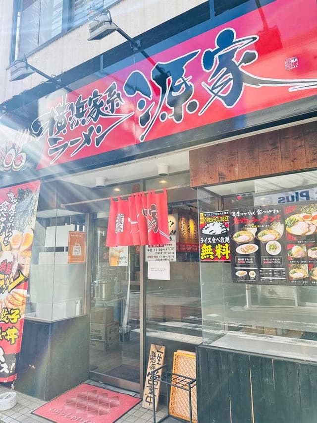 横浜家系ラーメン源家 - サブ画像2
