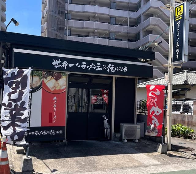 世界一のラーメン王に俺はなる - サブ画像3